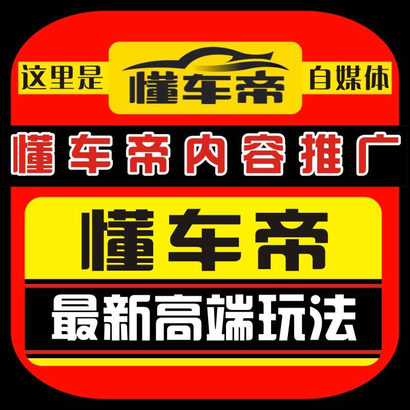 懂车帝粉丝团怎么加?，推广的朋友有福了！